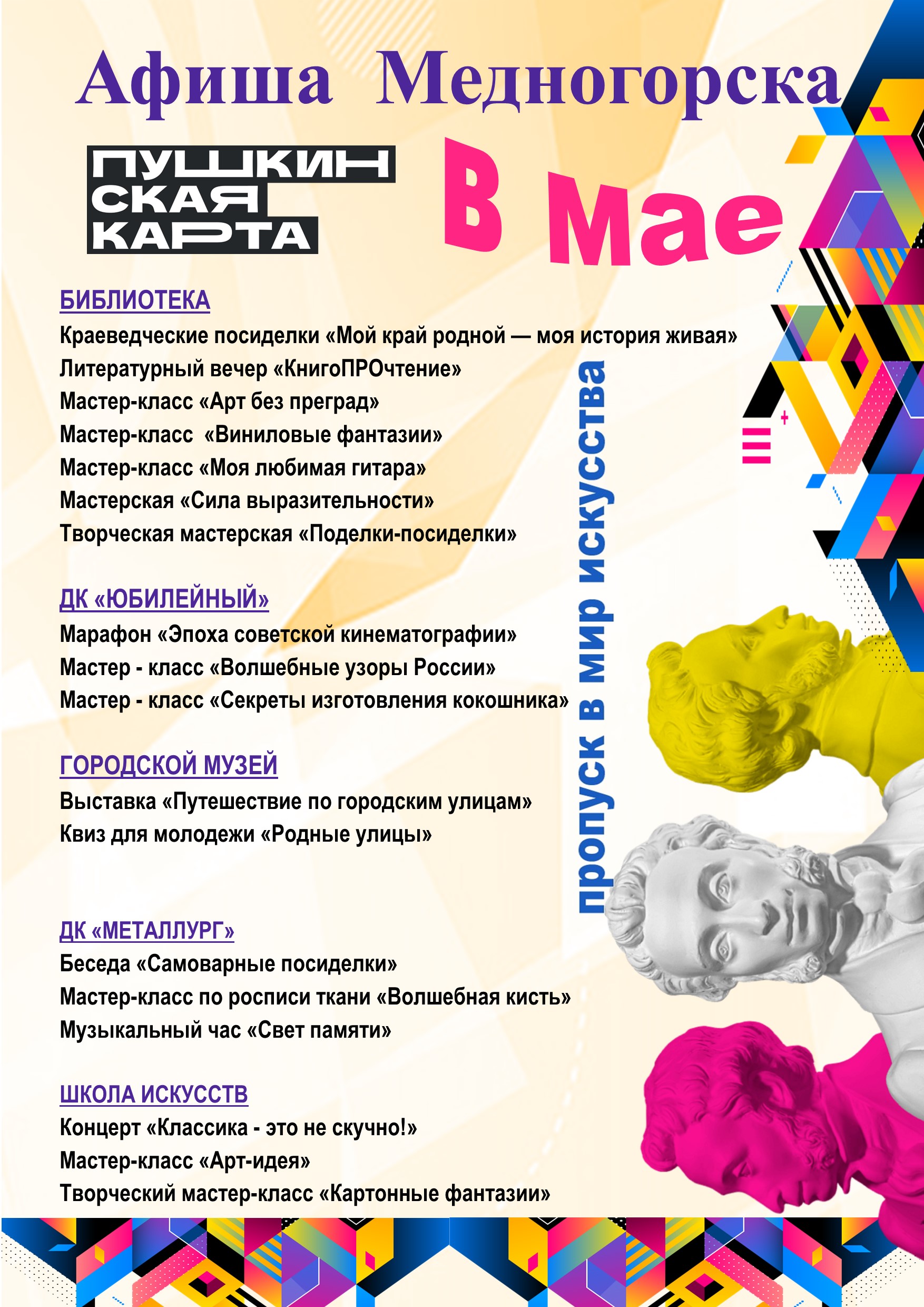Май