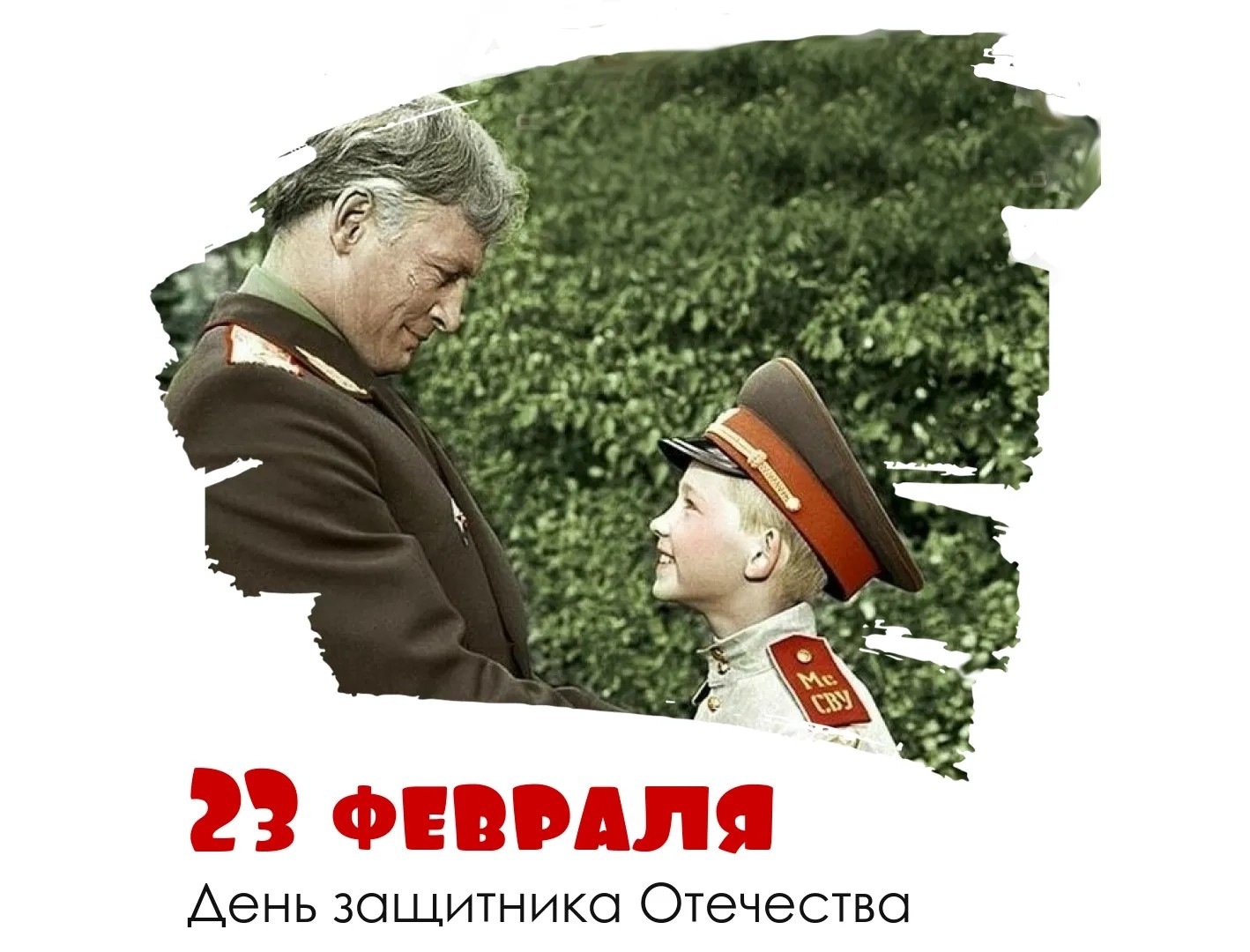 День защитника Отечества: высшая ценность – служение России