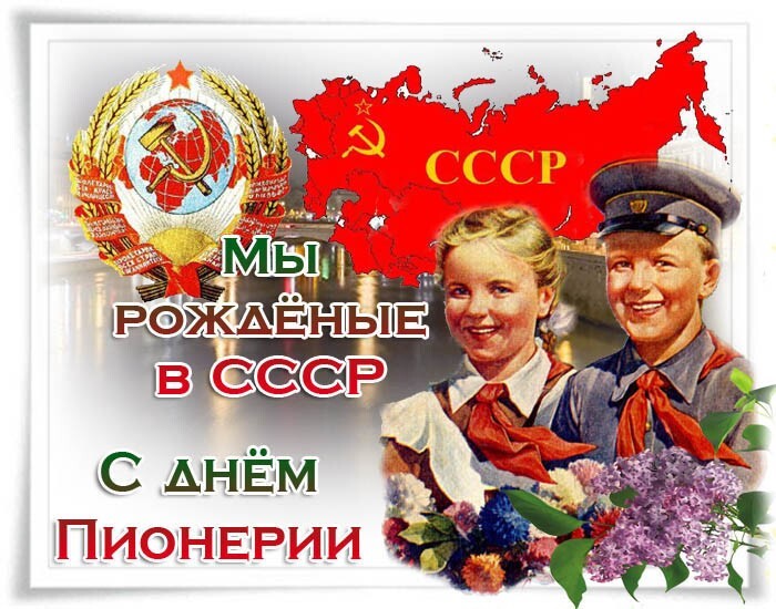День пионерии