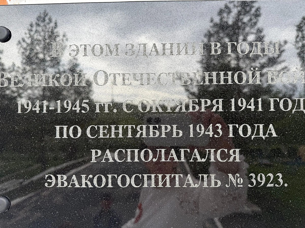 Память о госпитале жива