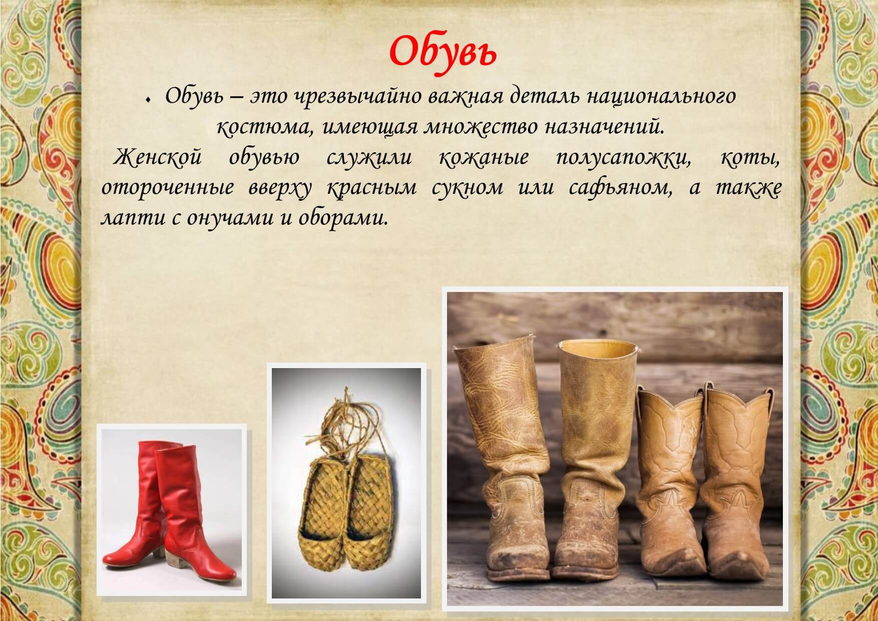 Обувь для русских народных танцев