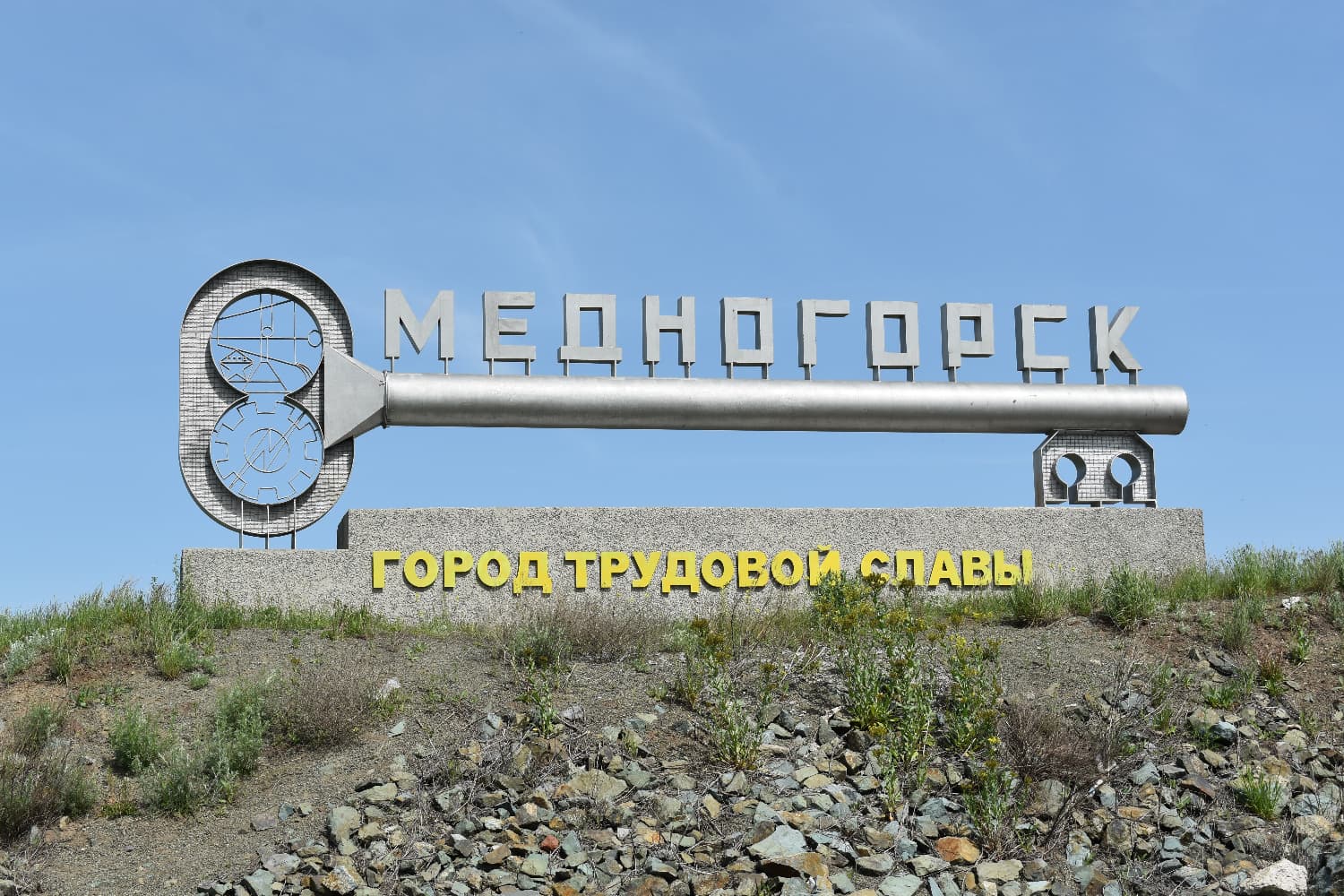 достопримечательности медногорска