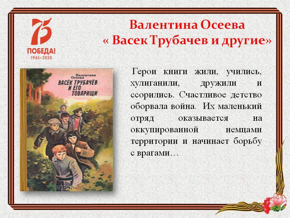 Герой младше читать. Юные герои сороковых пороховых. Юные герои сороковых пороховых презентация. Юные герои сороковых пороховых урок Мужества. День Победы юные герои сороковых пороховых.